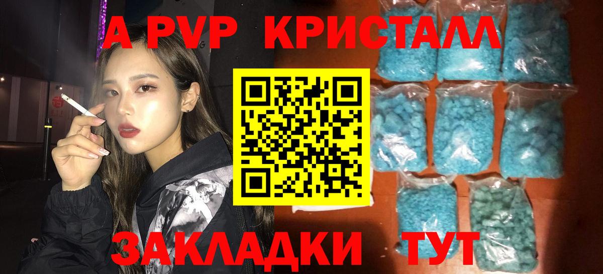 Видное  Alpha PVP Crystall  Alpha PVP СК КРИС  купить  цена  Вход с VPN 