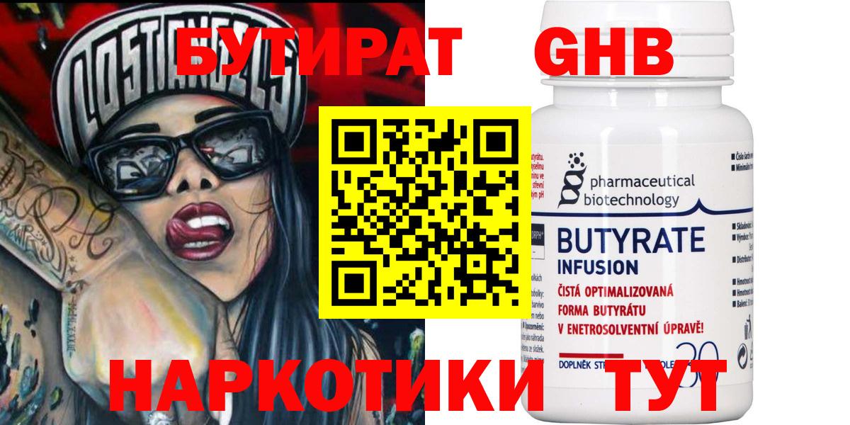 Бутират BDO Видное