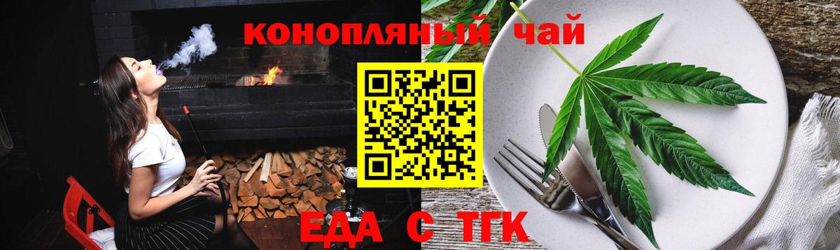 Еда ТГК марихуана  Вход с VPN  Видное 