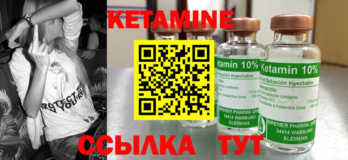 Кетамин ketamine  Вход с VPN  Видное 