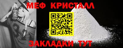 мяу мяу мука Железногорск