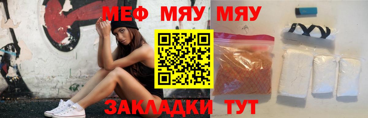 Видное  Мефедрон кристаллы  Меф  МЯУ-МЯУ мука  Вход с VPN 