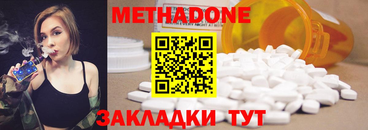 Видное  МЕТАДОН мёд  Вход с VPN  МЕТАДОН methadone 