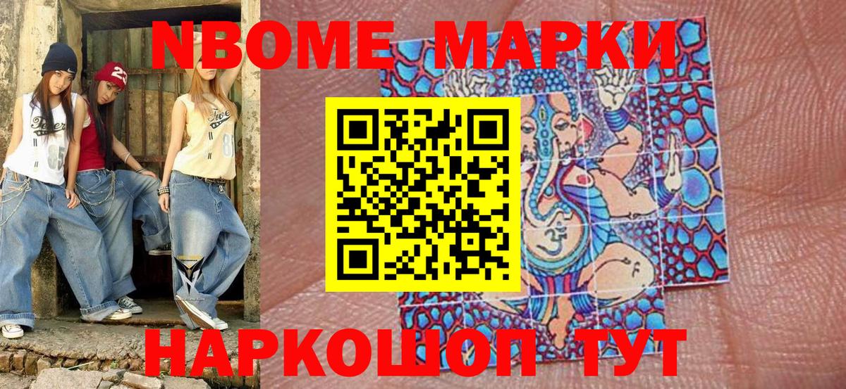 Марки N-bome 1,8мг  Вход с VPN  Видное 