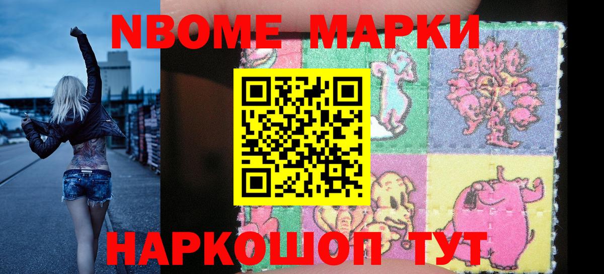 Наркотические марки 1,8мг Видное