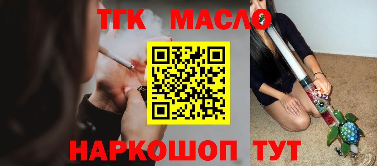 купить закладку  Дистиллят ТГК жижа  Вход с VPN  Видное  ТГК вейп с тгк 